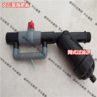 32文丘里施肥器 自動施肥器 網式過濾器 溫室節水灌溉 滴灌 噴灌