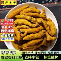 批發四川姜黃500g香料國產姜黃供應咖喱粉原料鹵肉調味現磨姜黃粉