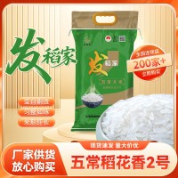 五常大米10kg稻花香2號批發新米現磨長粒香米現發東北特產長粒米