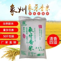 新大米50斤一袋象州象牙香米軟糯長粒香大米散裝優質秈米廠家批發