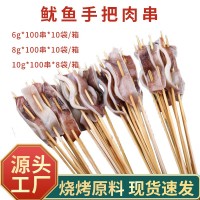 廠家 手把肉串燒烤魷魚串小串 魷魚串批發冷凍海鮮水產魷魚須串