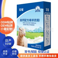 高鈣配方綿羊奶粉貼牌羊奶粉oem全家人中老年女士學生奶粉定制