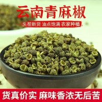 云南青花椒食用青麻椒粉正宗特麻特香新貨花椒粉批發餐飲底料調料