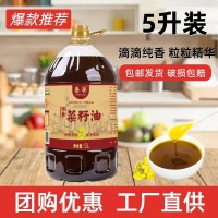 小榨純正黃菜籽油商用食用油5升整箱家用餐飲糧油廠家