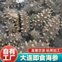 源頭工廠直供即食海參深海遼刺參一件代發大連熟Q彈鎖鮮大連海參