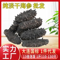 大連純淡干海參干貨遼刺參國標海參110-130只遼參高泡發禮盒海鮮