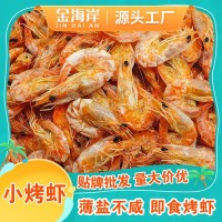 脆皮小烤蝦干即食零食貼牌定制高鈣高蛋白對蝦海鮮干貨現貨批發