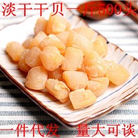 廠家直銷海鮮干貨 干貝批發 干貝瑤柱500克 干干貝瑤柱 海鮮批發