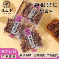 徽之夢碧根果仁堅果獨立小包鹽焗味健康休閑食品小吃零食散裝批發