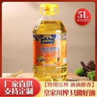 廠家直供四川小榨菜籽油皇家川榨5L一級菜油家用裝植物食用油批