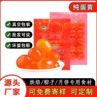 紅太陽正宗咸蛋黃優瑞特純咸鴨蛋黃粽子烘焙專用新鮮蛋黃流油批發