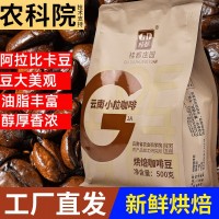 農科院云南小?？Х榷拱⒗瓤ㄒ馐叫迈r烘焙現磨手沖黑咖啡豆批發