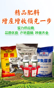 精品肥料，增產(chǎn)增收領(lǐng)先一步